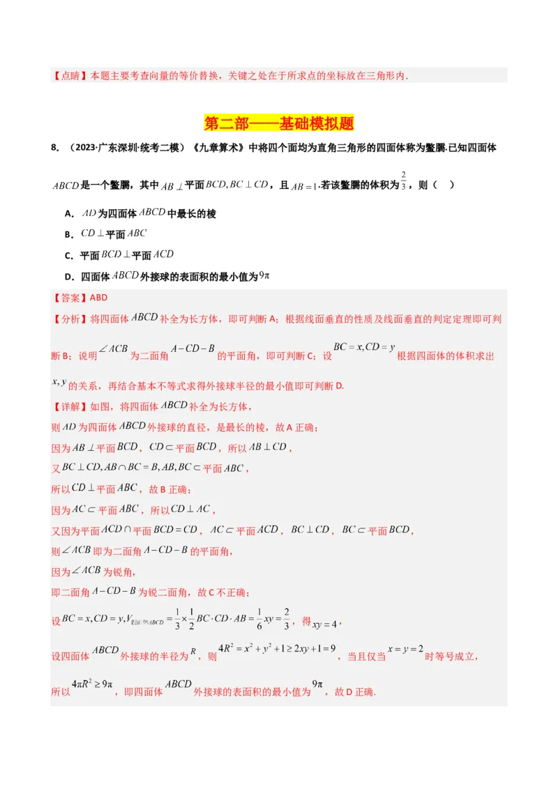 冲刺2024年高考&mdash;专题四立体几何多选题专练六十题（解析版）_02高考数学_2024年新高考资料_3.2024专项复习_满分冲刺2024年高考数学多选题分类必刷题（新高考专用）