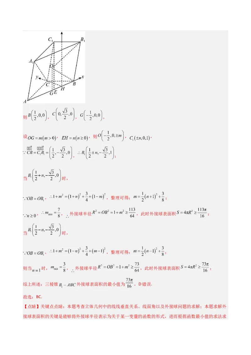 冲刺2024年高考&mdash;专题四立体几何多选题专练六十题（解析版）_02高考数学_2024年新高考资料_3.2024专项复习_满分冲刺2024年高考数学多选题分类必刷题（新高考专用）