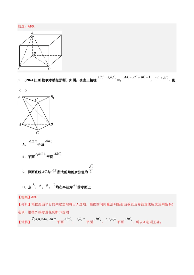 冲刺2024年高考&mdash;专题四立体几何多选题专练六十题（解析版）_02高考数学_2024年新高考资料_3.2024专项复习_满分冲刺2024年高考数学多选题分类必刷题（新高考专用）