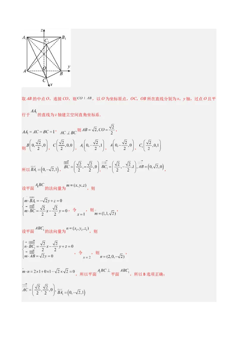 冲刺2024年高考&mdash;专题四立体几何多选题专练六十题（解析版）_02高考数学_2024年新高考资料_3.2024专项复习_满分冲刺2024年高考数学多选题分类必刷题（新高考专用）