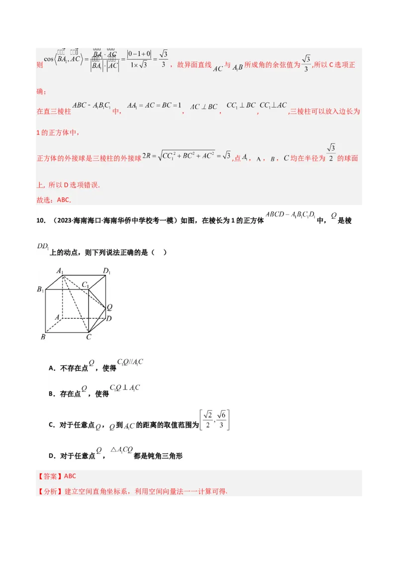 冲刺2024年高考&mdash;专题四立体几何多选题专练六十题（解析版）_02高考数学_2024年新高考资料_3.2024专项复习_满分冲刺2024年高考数学多选题分类必刷题（新高考专用）