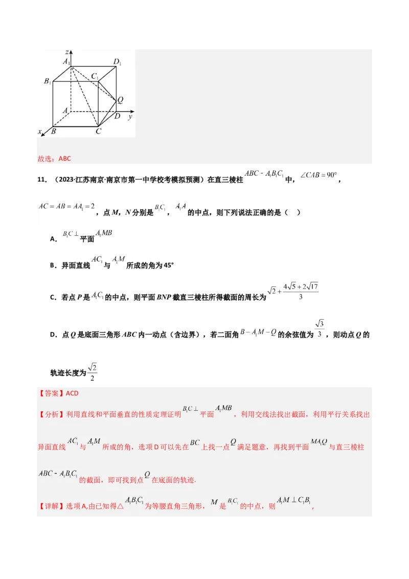 冲刺2024年高考&mdash;专题四立体几何多选题专练六十题（解析版）_02高考数学_2024年新高考资料_3.2024专项复习_满分冲刺2024年高考数学多选题分类必刷题（新高考专用）