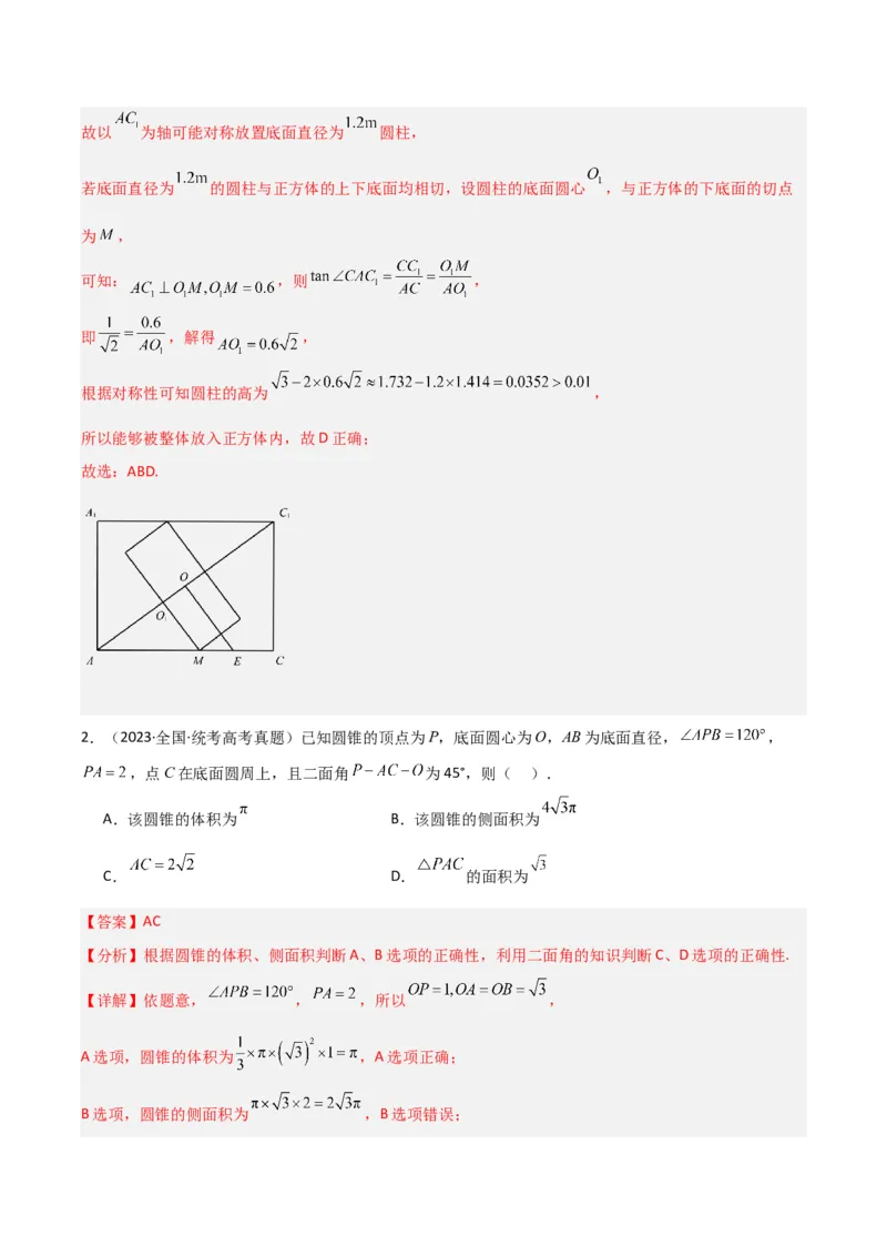 冲刺2024年高考&mdash;专题四立体几何多选题专练六十题（解析版）_02高考数学_2024年新高考资料_3.2024专项复习_满分冲刺2024年高考数学多选题分类必刷题（新高考专用）