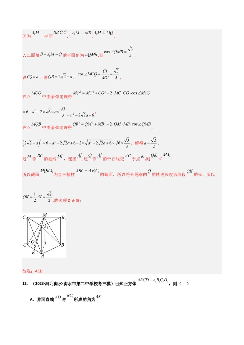 冲刺2024年高考&mdash;专题四立体几何多选题专练六十题（解析版）_02高考数学_2024年新高考资料_3.2024专项复习_满分冲刺2024年高考数学多选题分类必刷题（新高考专用）