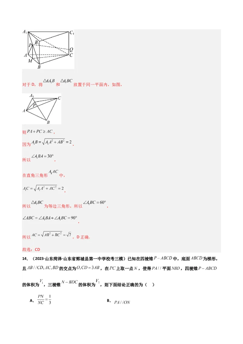 冲刺2024年高考&mdash;专题四立体几何多选题专练六十题（解析版）_02高考数学_2024年新高考资料_3.2024专项复习_满分冲刺2024年高考数学多选题分类必刷题（新高考专用）
