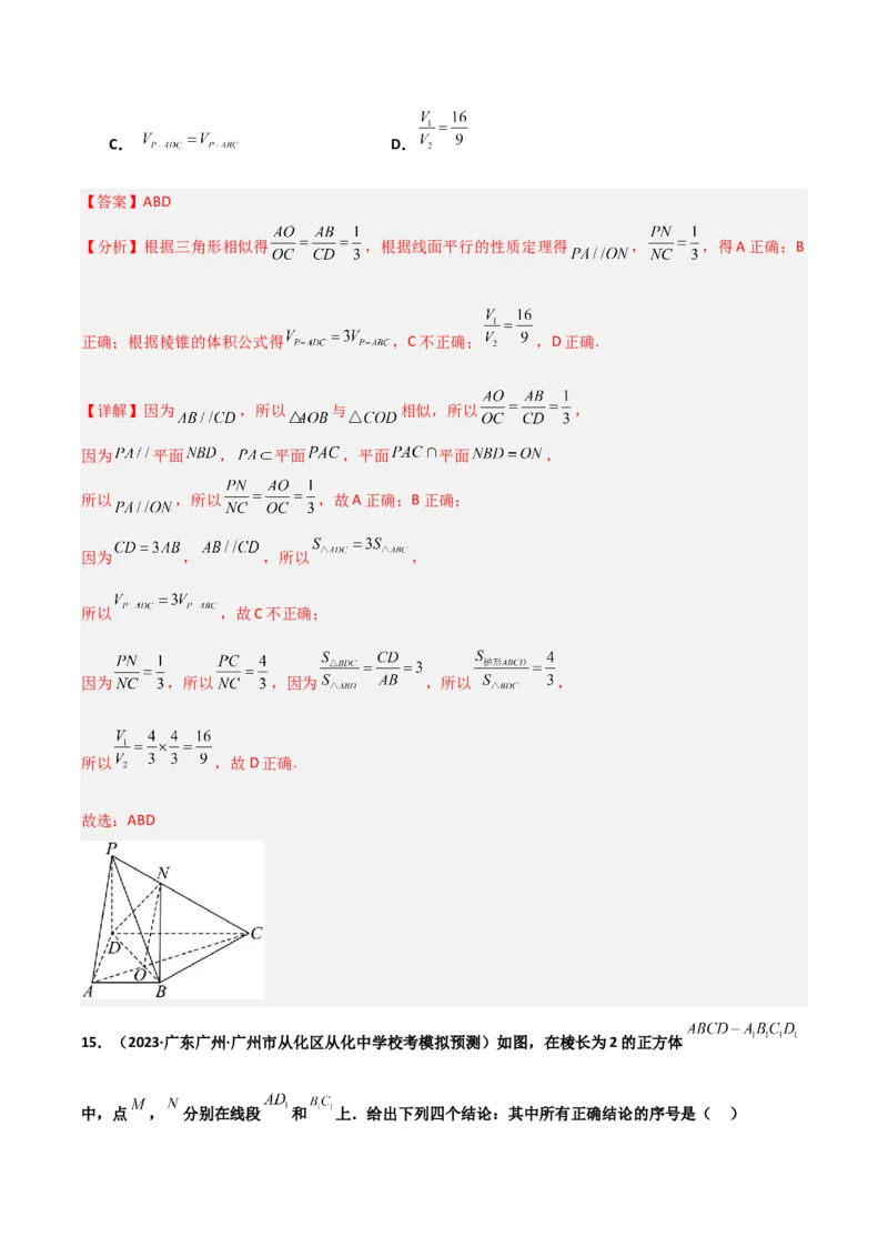 冲刺2024年高考&mdash;专题四立体几何多选题专练六十题（解析版）_02高考数学_2024年新高考资料_3.2024专项复习_满分冲刺2024年高考数学多选题分类必刷题（新高考专用）