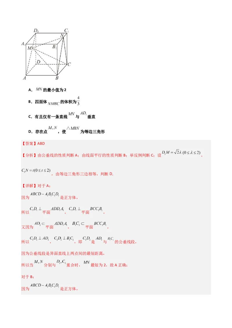 冲刺2024年高考&mdash;专题四立体几何多选题专练六十题（解析版）_02高考数学_2024年新高考资料_3.2024专项复习_满分冲刺2024年高考数学多选题分类必刷题（新高考专用）