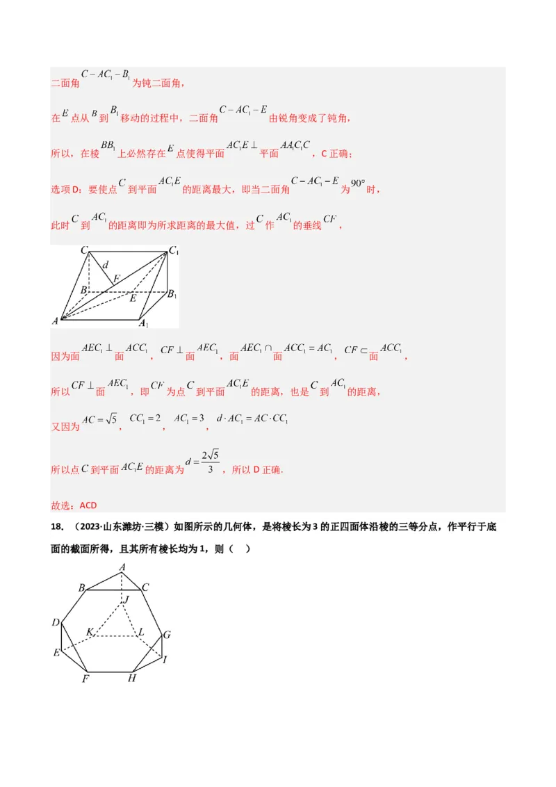 冲刺2024年高考&mdash;专题四立体几何多选题专练六十题（解析版）_02高考数学_2024年新高考资料_3.2024专项复习_满分冲刺2024年高考数学多选题分类必刷题（新高考专用）