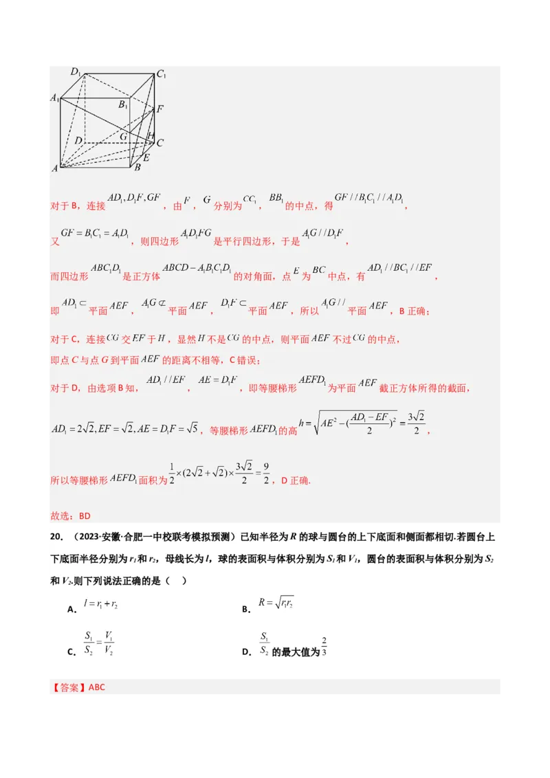 冲刺2024年高考&mdash;专题四立体几何多选题专练六十题（解析版）_02高考数学_2024年新高考资料_3.2024专项复习_满分冲刺2024年高考数学多选题分类必刷题（新高考专用）