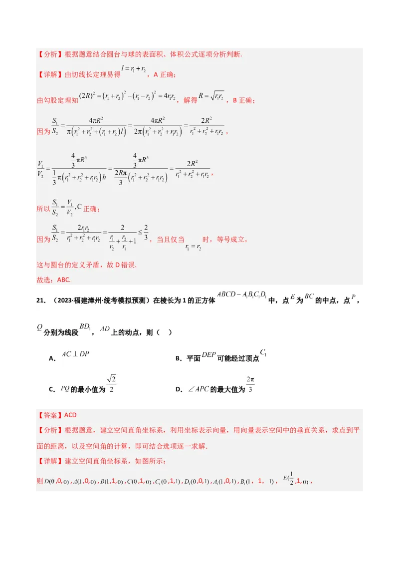 冲刺2024年高考&mdash;专题四立体几何多选题专练六十题（解析版）_02高考数学_2024年新高考资料_3.2024专项复习_满分冲刺2024年高考数学多选题分类必刷题（新高考专用）