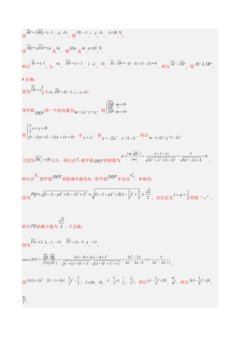 冲刺2024年高考&mdash;专题四立体几何多选题专练六十题（解析版）_02高考数学_2024年新高考资料_3.2024专项复习_满分冲刺2024年高考数学多选题分类必刷题（新高考专用）
