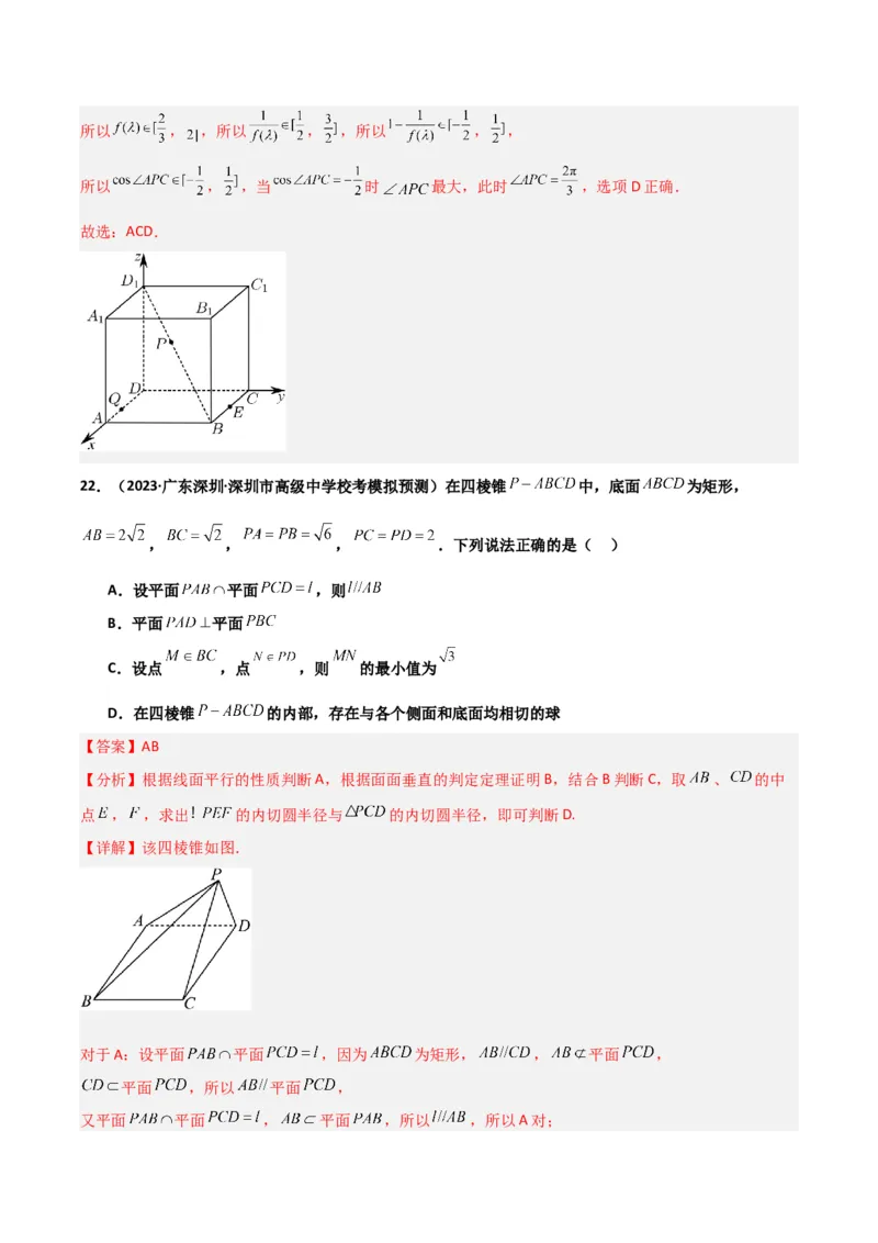 冲刺2024年高考&mdash;专题四立体几何多选题专练六十题（解析版）_02高考数学_2024年新高考资料_3.2024专项复习_满分冲刺2024年高考数学多选题分类必刷题（新高考专用）