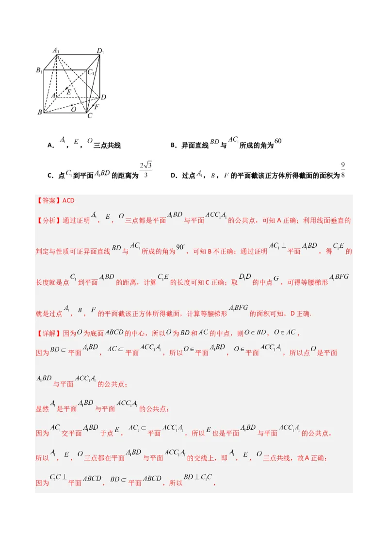 冲刺2024年高考&mdash;专题四立体几何多选题专练六十题（解析版）_02高考数学_2024年新高考资料_3.2024专项复习_满分冲刺2024年高考数学多选题分类必刷题（新高考专用）