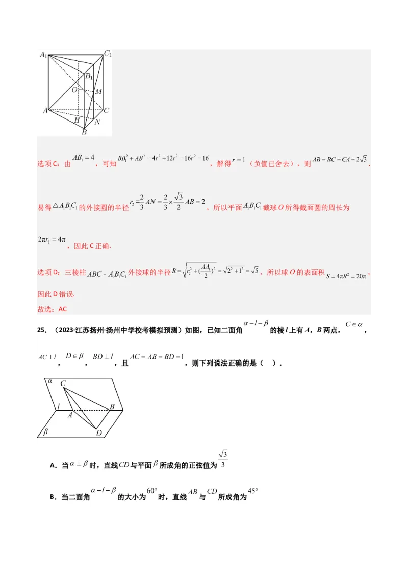 冲刺2024年高考&mdash;专题四立体几何多选题专练六十题（解析版）_02高考数学_2024年新高考资料_3.2024专项复习_满分冲刺2024年高考数学多选题分类必刷题（新高考专用）