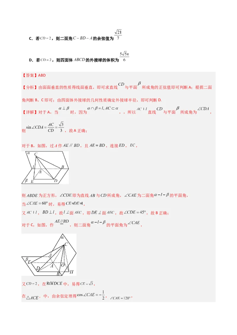 冲刺2024年高考&mdash;专题四立体几何多选题专练六十题（解析版）_02高考数学_2024年新高考资料_3.2024专项复习_满分冲刺2024年高考数学多选题分类必刷题（新高考专用）