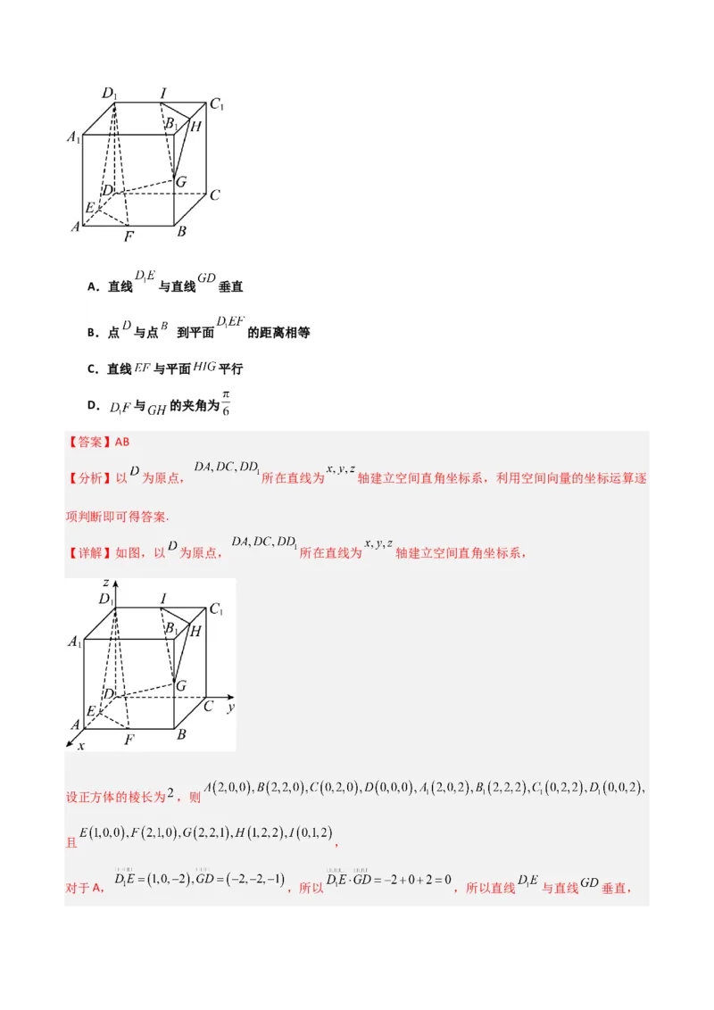 冲刺2024年高考&mdash;专题四立体几何多选题专练六十题（解析版）_02高考数学_2024年新高考资料_3.2024专项复习_满分冲刺2024年高考数学多选题分类必刷题（新高考专用）