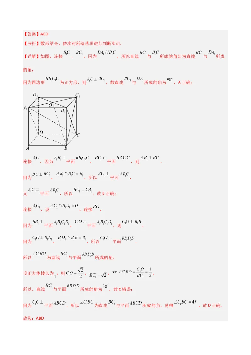 冲刺2024年高考&mdash;专题四立体几何多选题专练六十题（解析版）_02高考数学_2024年新高考资料_3.2024专项复习_满分冲刺2024年高考数学多选题分类必刷题（新高考专用）