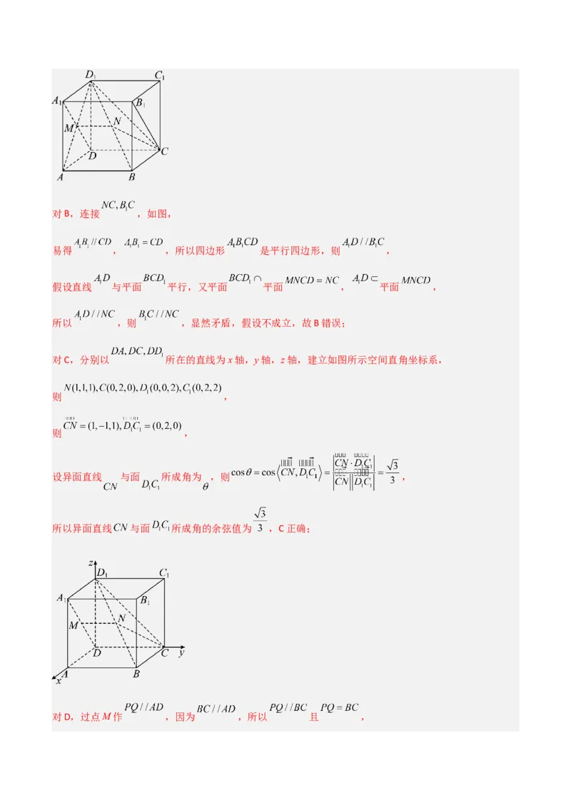 冲刺2024年高考&mdash;专题四立体几何多选题专练六十题（解析版）_02高考数学_2024年新高考资料_3.2024专项复习_满分冲刺2024年高考数学多选题分类必刷题（新高考专用）