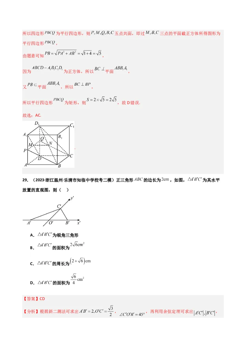 冲刺2024年高考&mdash;专题四立体几何多选题专练六十题（解析版）_02高考数学_2024年新高考资料_3.2024专项复习_满分冲刺2024年高考数学多选题分类必刷题（新高考专用）