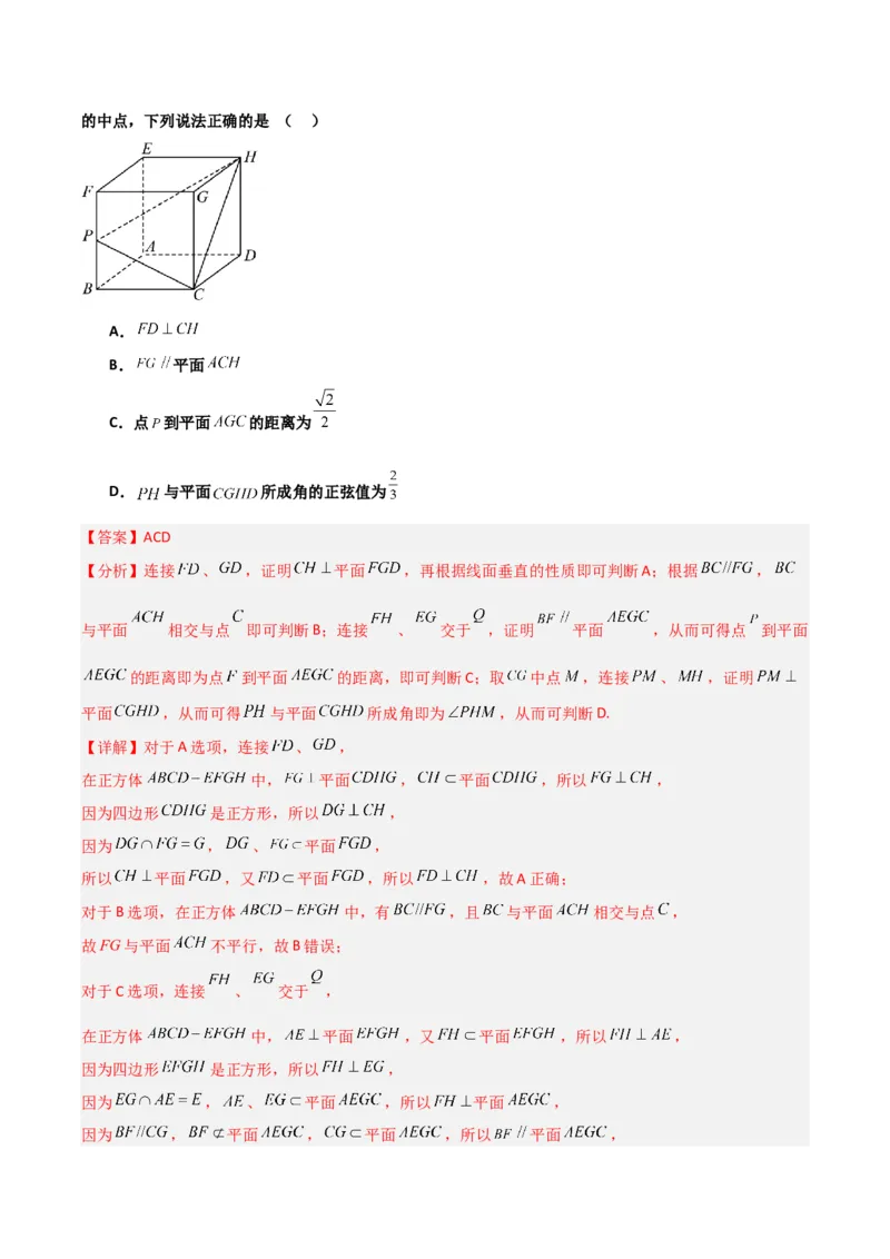 冲刺2024年高考&mdash;专题四立体几何多选题专练六十题（解析版）_02高考数学_2024年新高考资料_3.2024专项复习_满分冲刺2024年高考数学多选题分类必刷题（新高考专用）