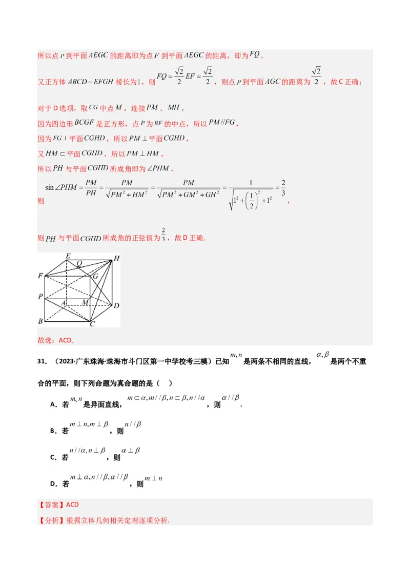 冲刺2024年高考&mdash;专题四立体几何多选题专练六十题（解析版）_02高考数学_2024年新高考资料_3.2024专项复习_满分冲刺2024年高考数学多选题分类必刷题（新高考专用）