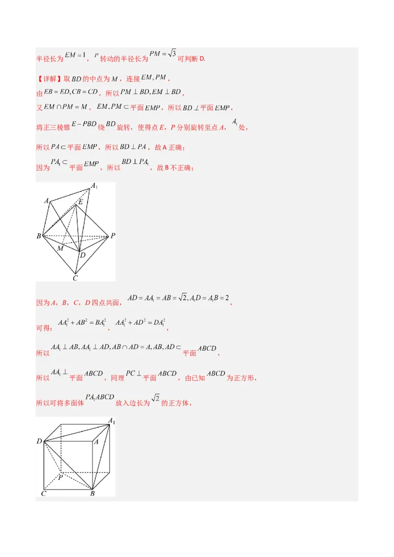冲刺2024年高考&mdash;专题四立体几何多选题专练六十题（解析版）_02高考数学_2024年新高考资料_3.2024专项复习_满分冲刺2024年高考数学多选题分类必刷题（新高考专用）