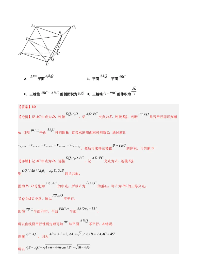 冲刺2024年高考&mdash;专题四立体几何多选题专练六十题（解析版）_02高考数学_2024年新高考资料_3.2024专项复习_满分冲刺2024年高考数学多选题分类必刷题（新高考专用）