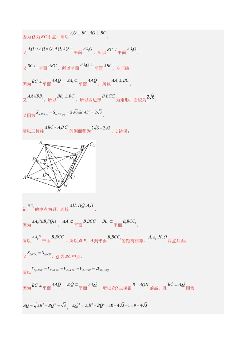 冲刺2024年高考&mdash;专题四立体几何多选题专练六十题（解析版）_02高考数学_2024年新高考资料_3.2024专项复习_满分冲刺2024年高考数学多选题分类必刷题（新高考专用）