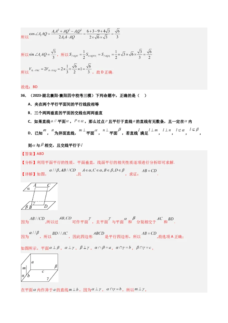 冲刺2024年高考&mdash;专题四立体几何多选题专练六十题（解析版）_02高考数学_2024年新高考资料_3.2024专项复习_满分冲刺2024年高考数学多选题分类必刷题（新高考专用）