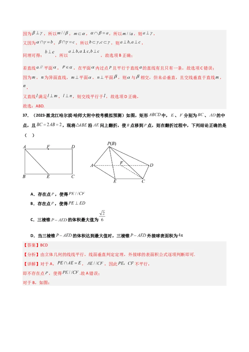 冲刺2024年高考&mdash;专题四立体几何多选题专练六十题（解析版）_02高考数学_2024年新高考资料_3.2024专项复习_满分冲刺2024年高考数学多选题分类必刷题（新高考专用）