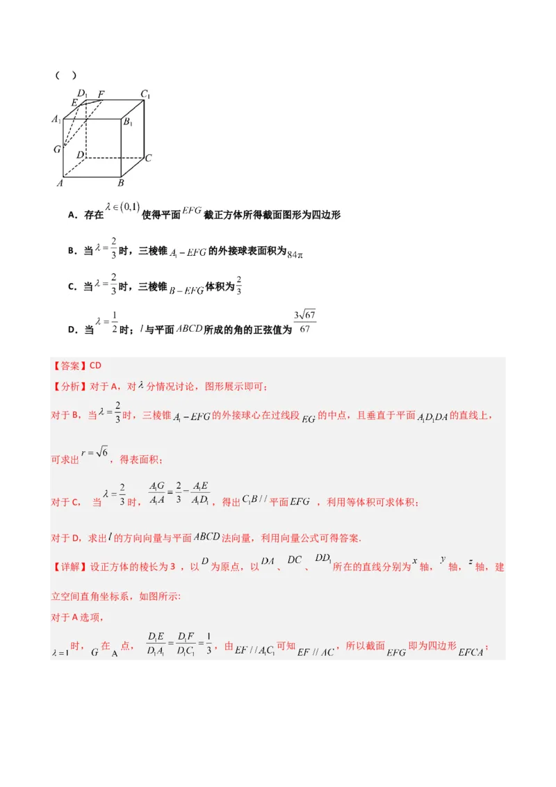冲刺2024年高考&mdash;专题四立体几何多选题专练六十题（解析版）_02高考数学_2024年新高考资料_3.2024专项复习_满分冲刺2024年高考数学多选题分类必刷题（新高考专用）