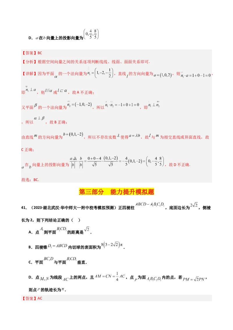 冲刺2024年高考&mdash;专题四立体几何多选题专练六十题（解析版）_02高考数学_2024年新高考资料_3.2024专项复习_满分冲刺2024年高考数学多选题分类必刷题（新高考专用）