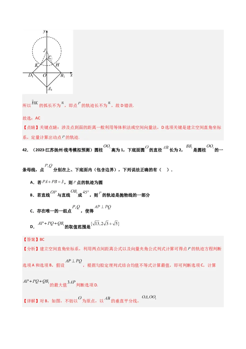 冲刺2024年高考&mdash;专题四立体几何多选题专练六十题（解析版）_02高考数学_2024年新高考资料_3.2024专项复习_满分冲刺2024年高考数学多选题分类必刷题（新高考专用）