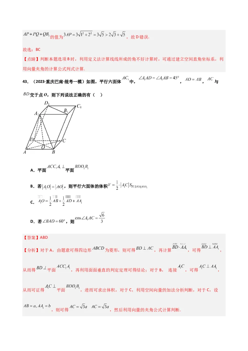 冲刺2024年高考&mdash;专题四立体几何多选题专练六十题（解析版）_02高考数学_2024年新高考资料_3.2024专项复习_满分冲刺2024年高考数学多选题分类必刷题（新高考专用）
