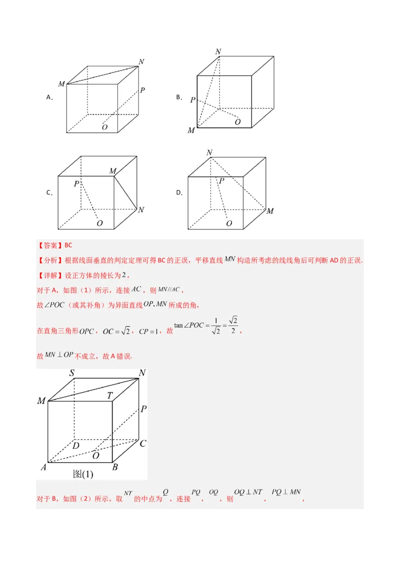 冲刺2024年高考&mdash;专题四立体几何多选题专练六十题（解析版）_02高考数学_2024年新高考资料_3.2024专项复习_满分冲刺2024年高考数学多选题分类必刷题（新高考专用）