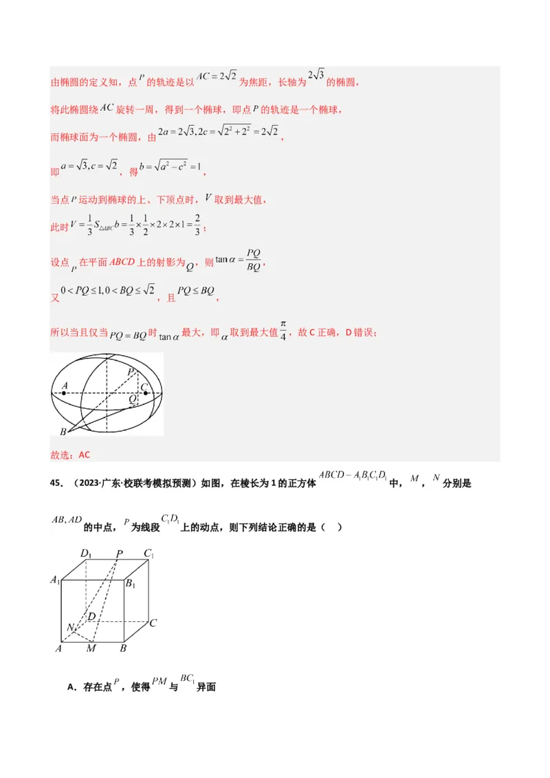 冲刺2024年高考&mdash;专题四立体几何多选题专练六十题（解析版）_02高考数学_2024年新高考资料_3.2024专项复习_满分冲刺2024年高考数学多选题分类必刷题（新高考专用）