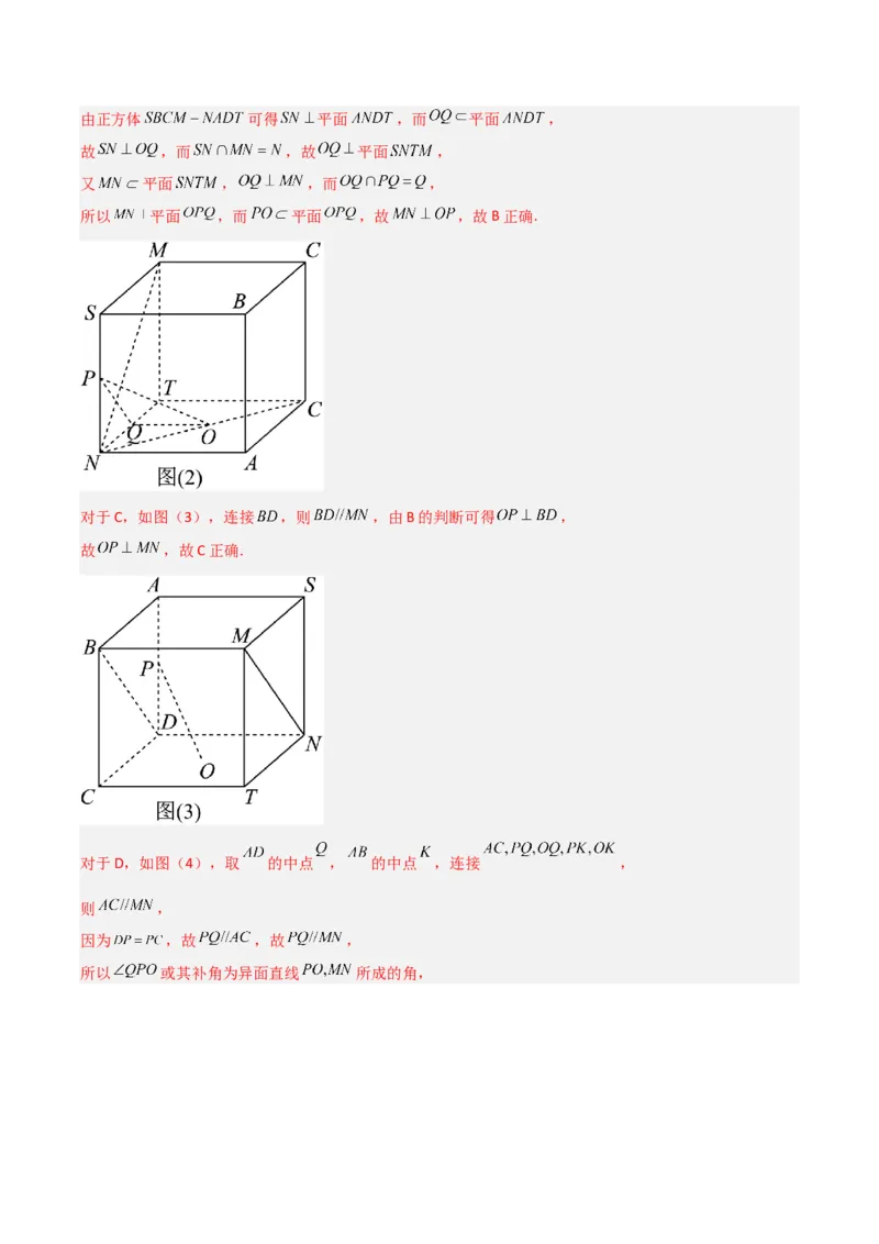 冲刺2024年高考&mdash;专题四立体几何多选题专练六十题（解析版）_02高考数学_2024年新高考资料_3.2024专项复习_满分冲刺2024年高考数学多选题分类必刷题（新高考专用）