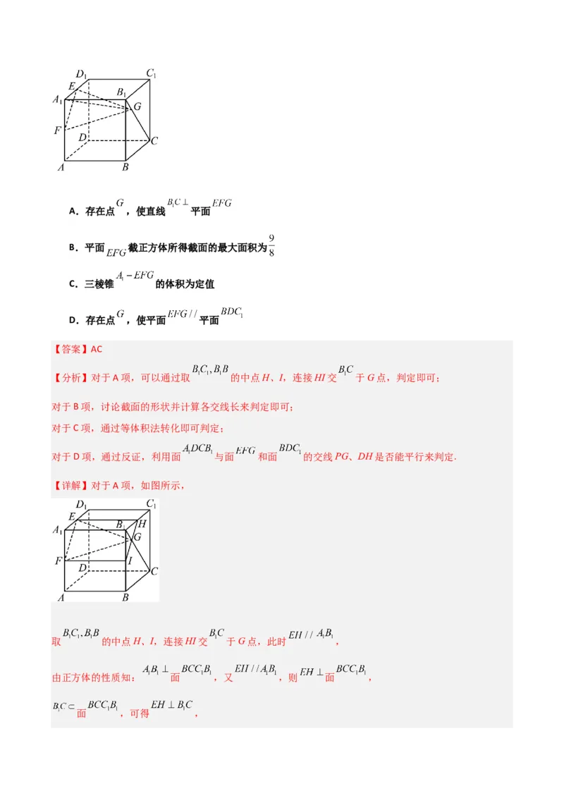 冲刺2024年高考&mdash;专题四立体几何多选题专练六十题（解析版）_02高考数学_2024年新高考资料_3.2024专项复习_满分冲刺2024年高考数学多选题分类必刷题（新高考专用）