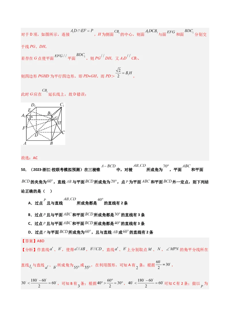 冲刺2024年高考&mdash;专题四立体几何多选题专练六十题（解析版）_02高考数学_2024年新高考资料_3.2024专项复习_满分冲刺2024年高考数学多选题分类必刷题（新高考专用）