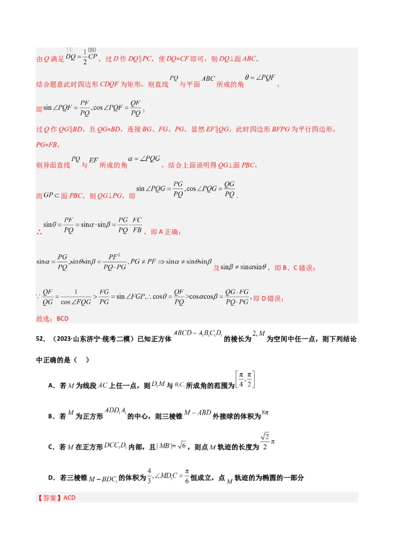 冲刺2024年高考&mdash;专题四立体几何多选题专练六十题（解析版）_02高考数学_2024年新高考资料_3.2024专项复习_满分冲刺2024年高考数学多选题分类必刷题（新高考专用）