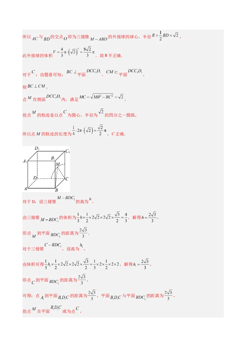 冲刺2024年高考&mdash;专题四立体几何多选题专练六十题（解析版）_02高考数学_2024年新高考资料_3.2024专项复习_满分冲刺2024年高考数学多选题分类必刷题（新高考专用）