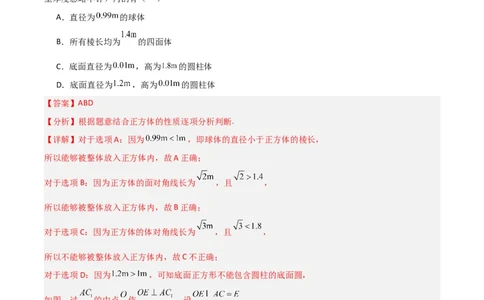 冲刺2024年高考&mdash;专题四立体几何多选题专练六十题（解析版）_02高考数学_2024年新高考资料_3.2024专项复习_满分冲刺2024年高考数学多选题分类必刷题（新高考专用）