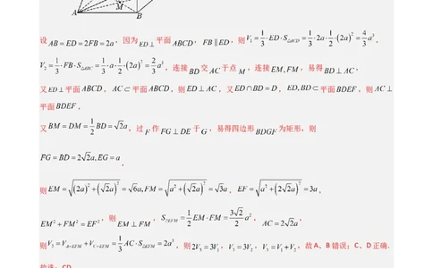 冲刺2024年高考&mdash;专题四立体几何多选题专练六十题（解析版）_02高考数学_2024年新高考资料_3.2024专项复习_满分冲刺2024年高考数学多选题分类必刷题（新高考专用）