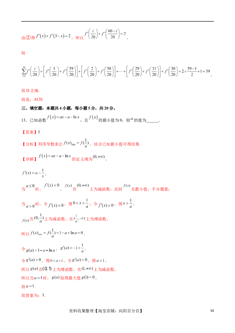 单元提升卷04导数（解析版）_02高考数学_新高考复习资料_2024年新高考资料_一轮复习资料_完2024年高考数学一轮复习考点通关卷（新高考）_单元提升卷