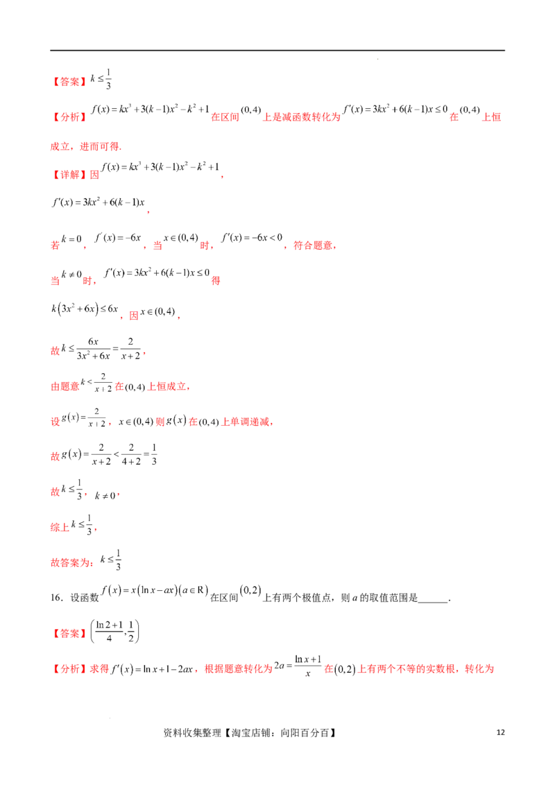 单元提升卷04导数（解析版）_02高考数学_新高考复习资料_2024年新高考资料_一轮复习资料_完2024年高考数学一轮复习考点通关卷（新高考）_单元提升卷