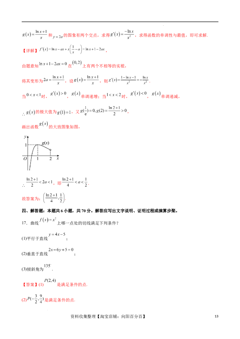 单元提升卷04导数（解析版）_02高考数学_新高考复习资料_2024年新高考资料_一轮复习资料_完2024年高考数学一轮复习考点通关卷（新高考）_单元提升卷