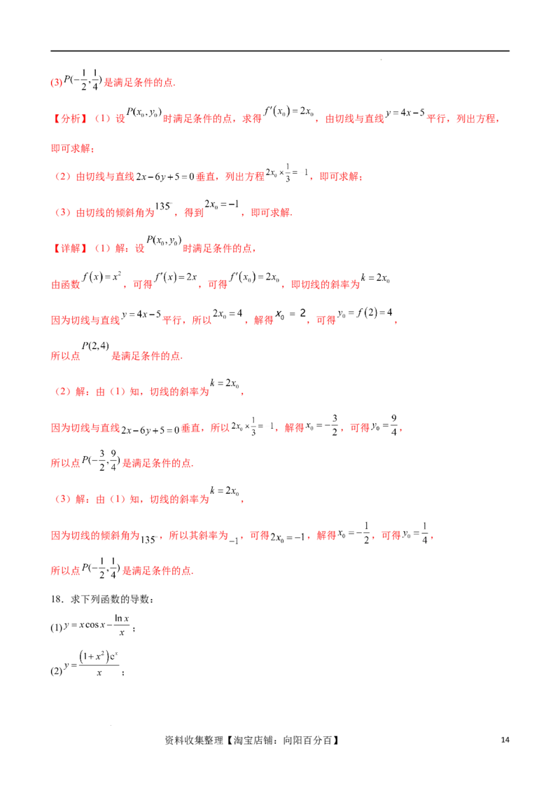 单元提升卷04导数（解析版）_02高考数学_新高考复习资料_2024年新高考资料_一轮复习资料_完2024年高考数学一轮复习考点通关卷（新高考）_单元提升卷