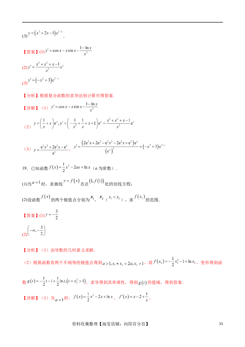单元提升卷04导数（解析版）_02高考数学_新高考复习资料_2024年新高考资料_一轮复习资料_完2024年高考数学一轮复习考点通关卷（新高考）_单元提升卷