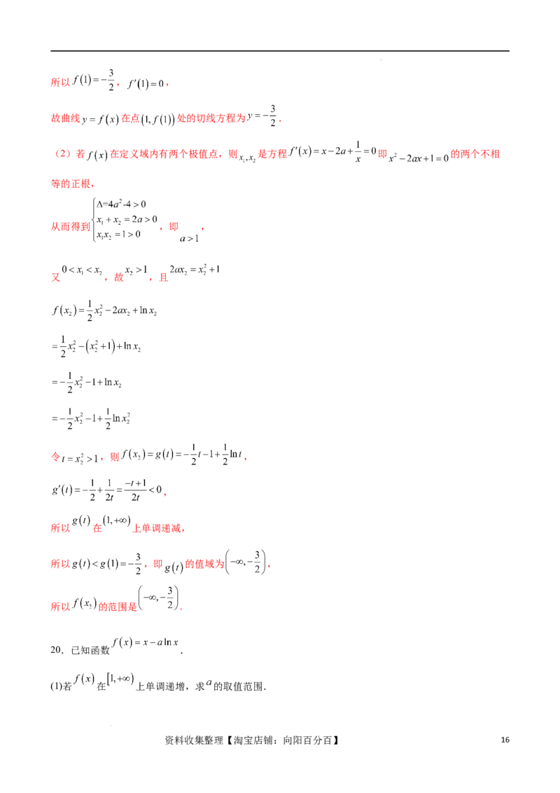 单元提升卷04导数（解析版）_02高考数学_新高考复习资料_2024年新高考资料_一轮复习资料_完2024年高考数学一轮复习考点通关卷（新高考）_单元提升卷