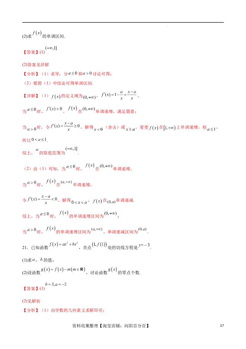 单元提升卷04导数（解析版）_02高考数学_新高考复习资料_2024年新高考资料_一轮复习资料_完2024年高考数学一轮复习考点通关卷（新高考）_单元提升卷